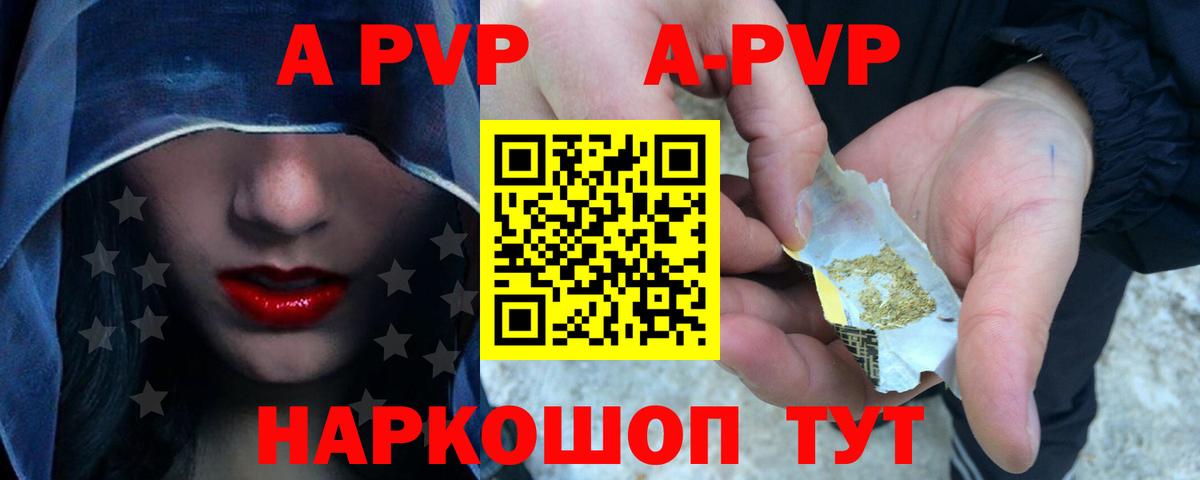 A-PVP VHQ Избербаш