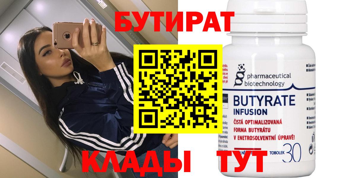 Бутират GHB  Вход с VPN  Избербаш 