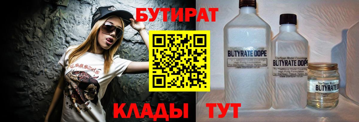 Бутират оксибутират Избербаш