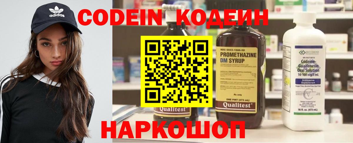 Кодеиновый сироп Lean Purple Drank  Кодеин напиток Lean (лин)  Избербаш  Вход с VPN 