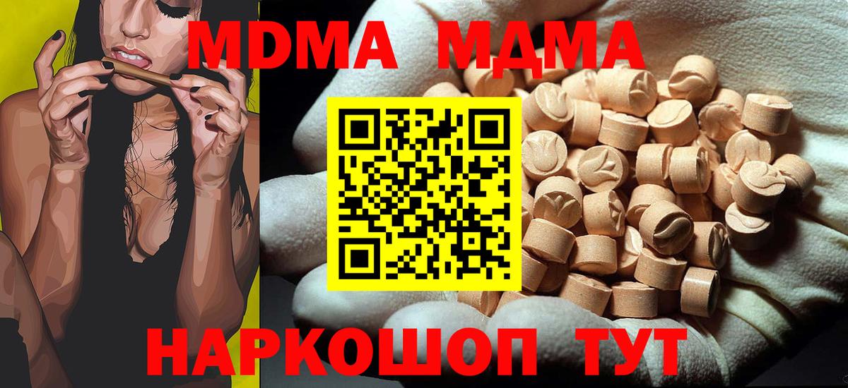 МДМА crystal  Вход с VPN  MDMA Molly  Избербаш 