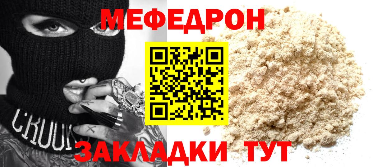 МЯУ-МЯУ  Мефедрон мука  Вход с VPN  МЯУ-МЯУ VHQ  Избербаш 