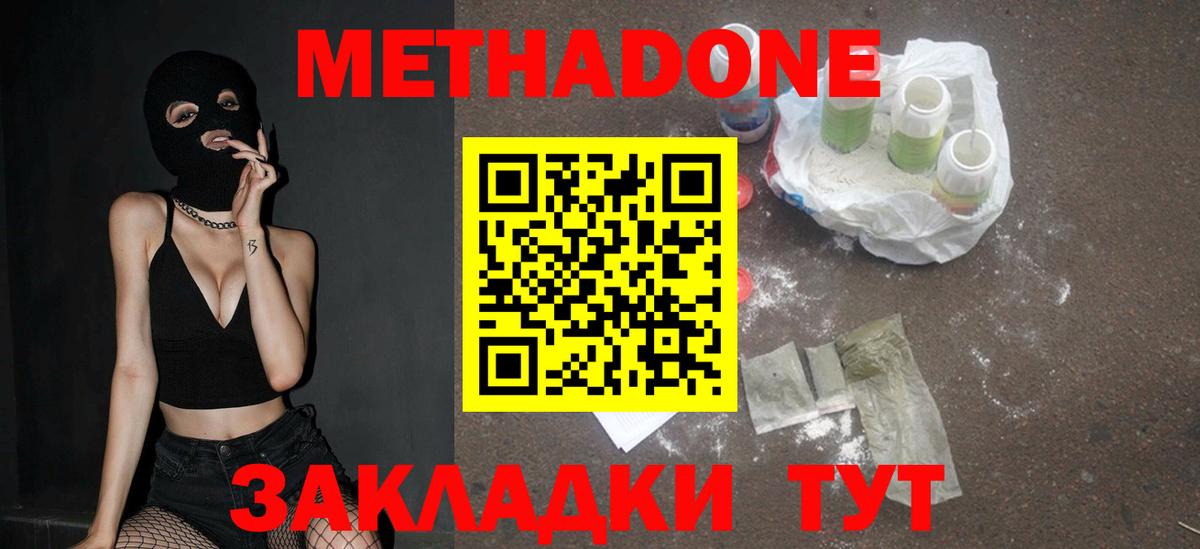 Метадон methadone  Вход с VPN  Избербаш  Метадон мёд 